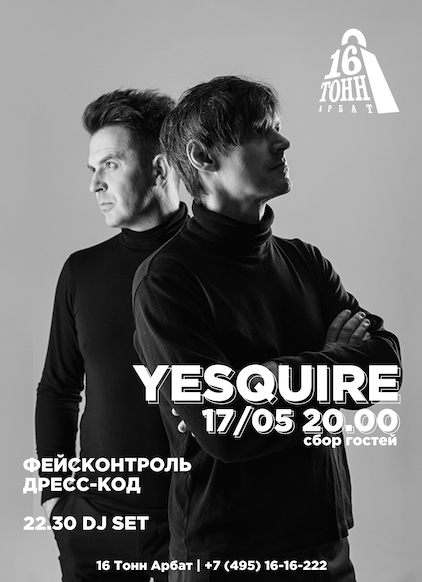 Афиша YeSquire